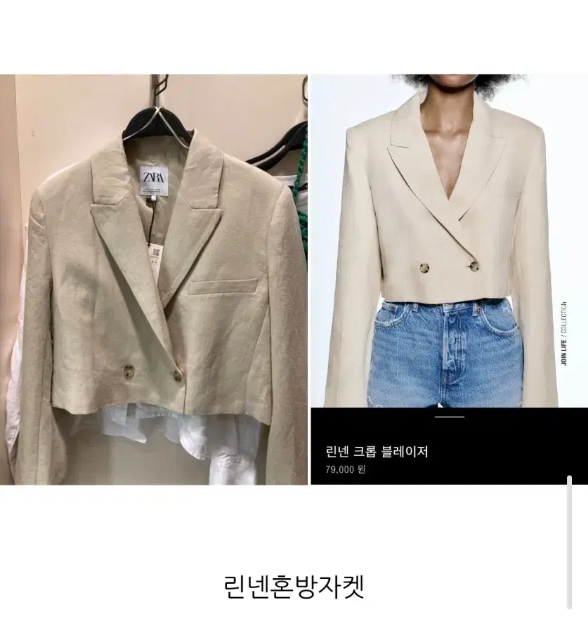 자라 고급스런 린넨 크롭 블레이져