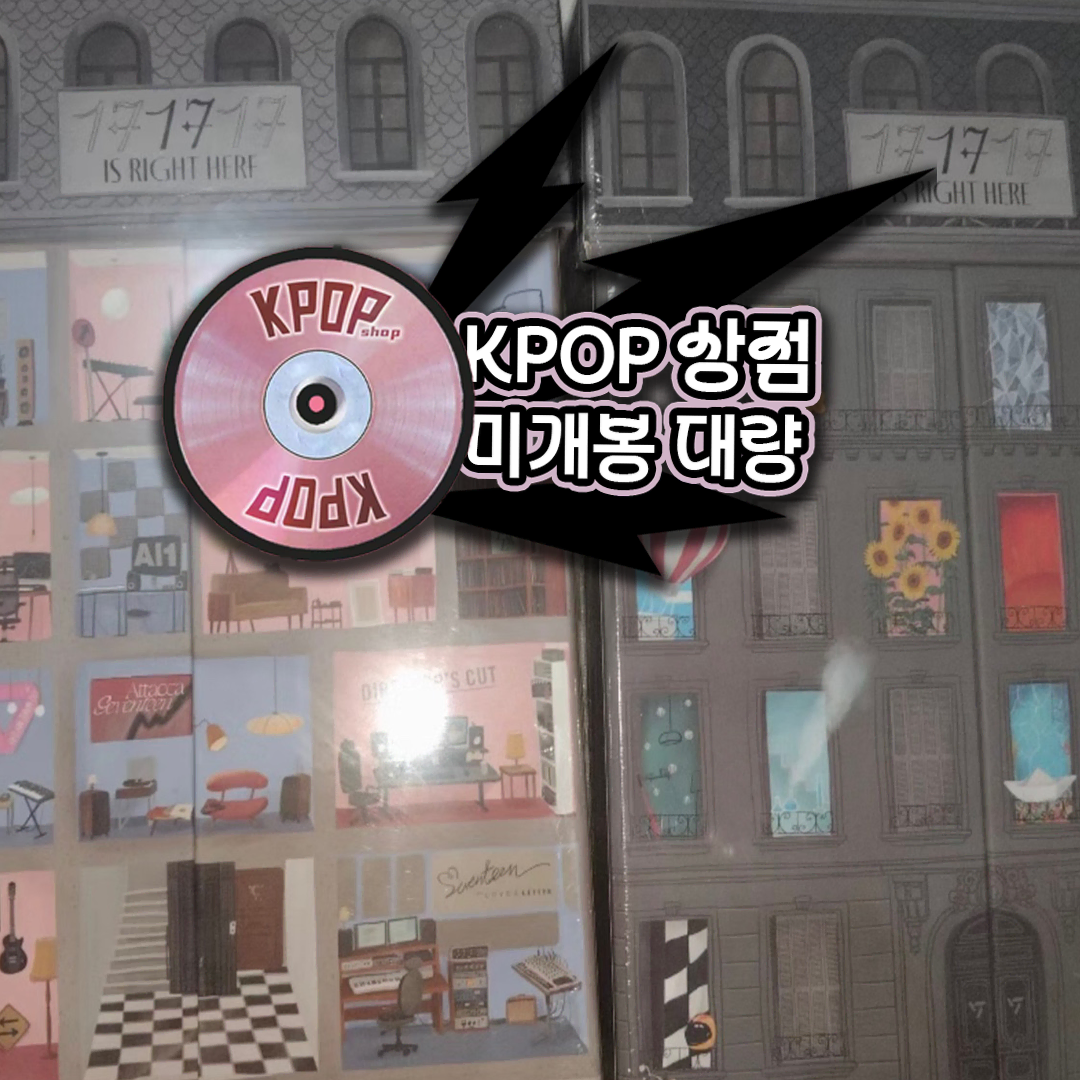 세븐틴 앨범seventeen베스트 17 IS RIGHT HERE미개봉대량