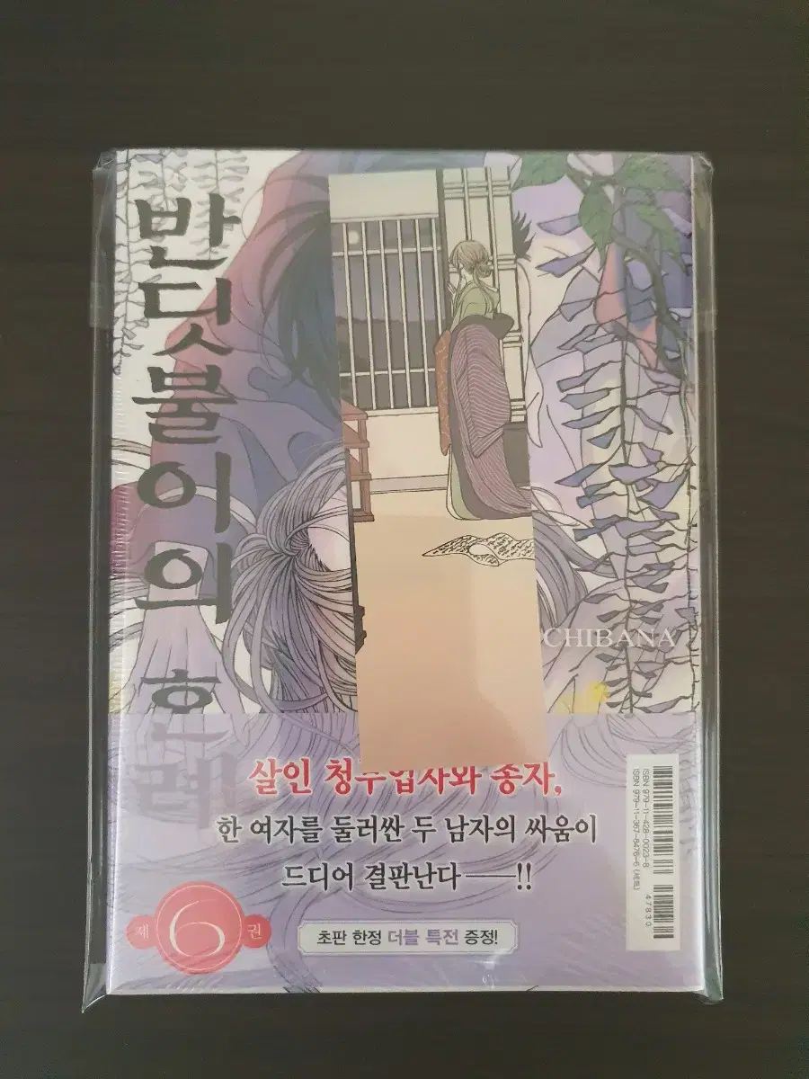 미개봉 반딧불이의 혼례 6권 애니메이트