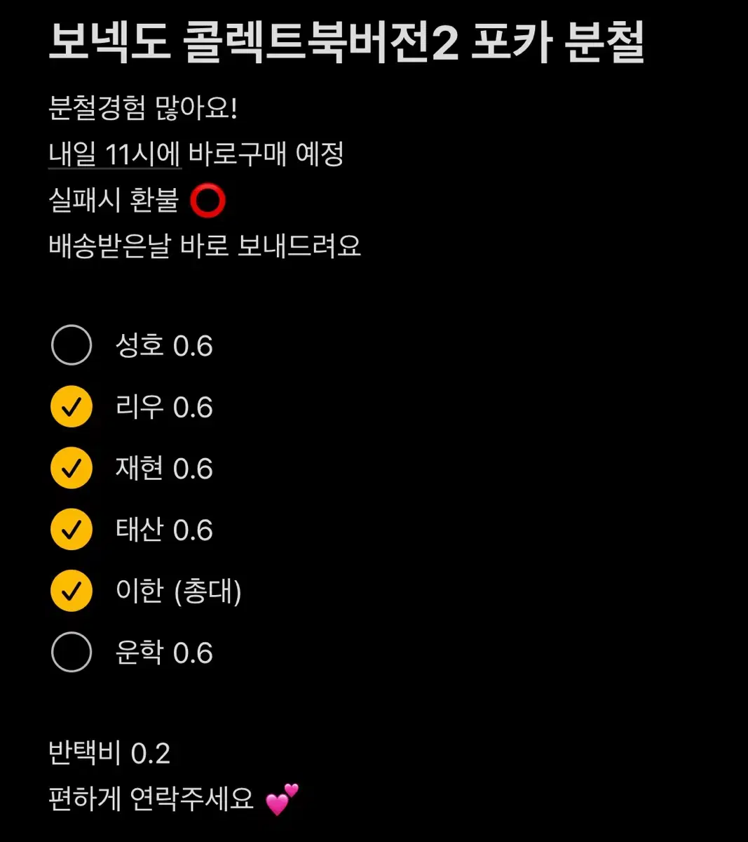 보넥도 콜렉트북2 분철 포카 성호리우재현태산이한운학