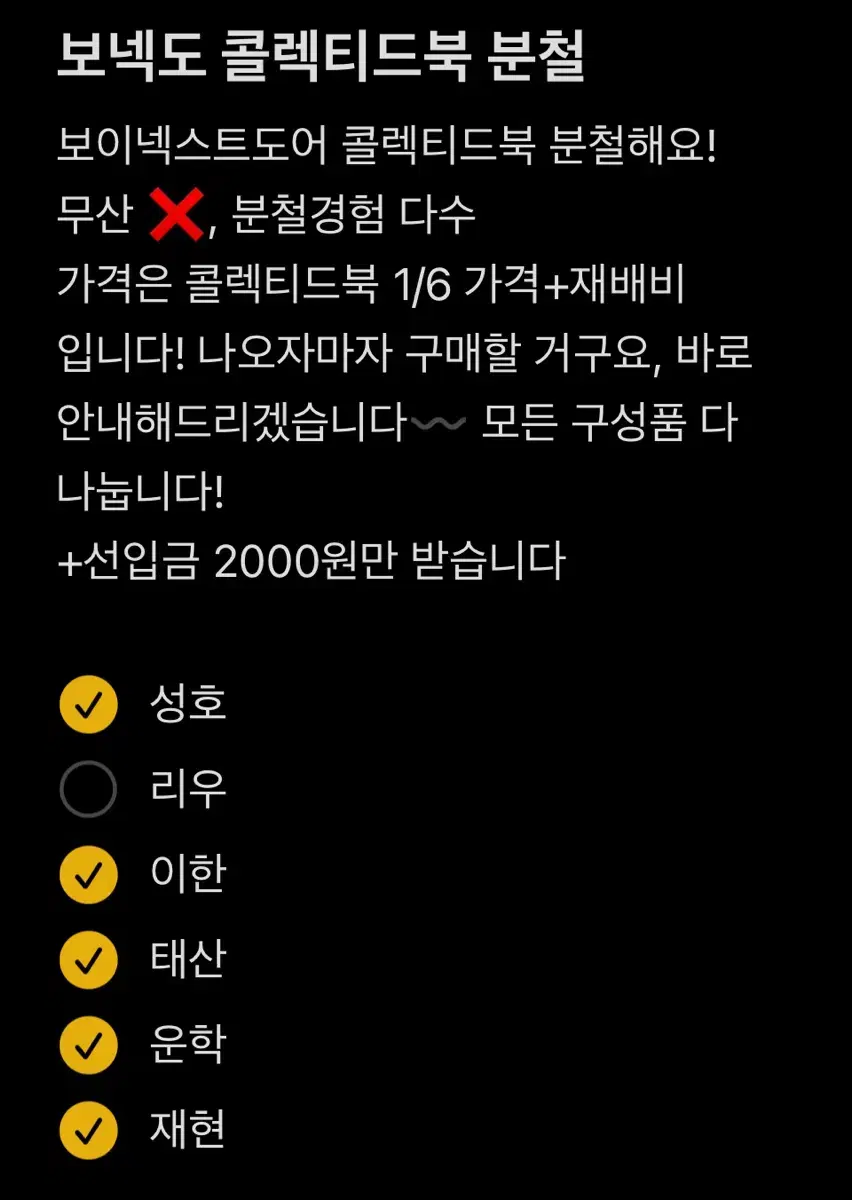 보이넥스트도어 보넥도 콜렉티드북 분철 성호리우재현