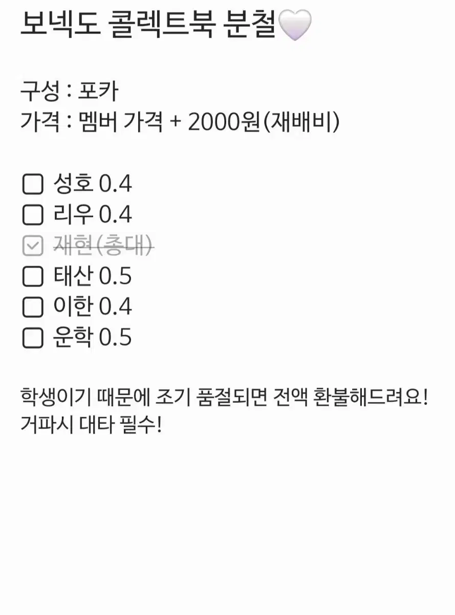 보넥도 콜렉트북 2 분철 성호리우재현태산이한운학