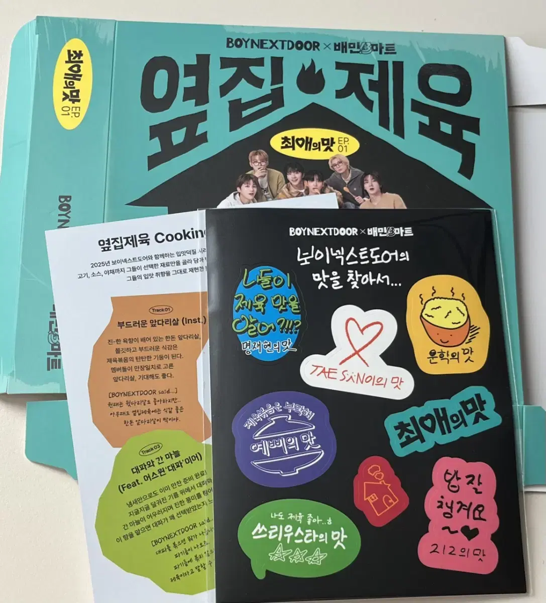 보이넥스트도어 옆집제육 스티커 엽서 박스 판매