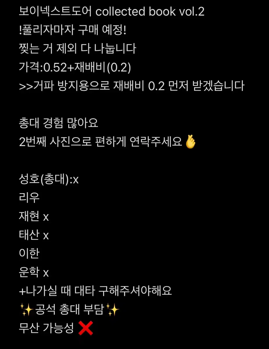 보넥도 보이넥스트도어 collected book vol.2 콜북 분철