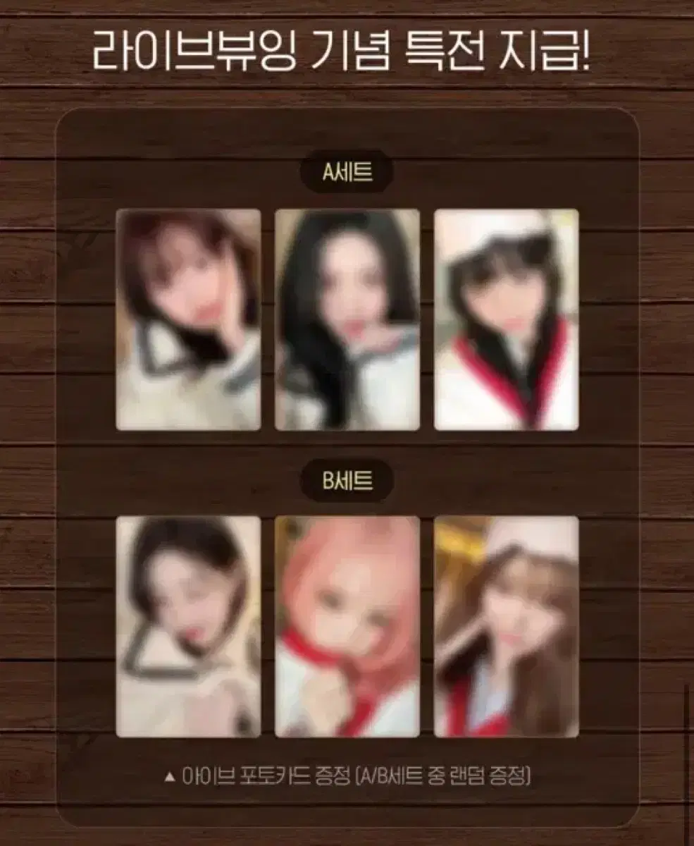 아이브 라이브뷰잉 포토카드 3종세트 (A,B 랜덤) 대리수령