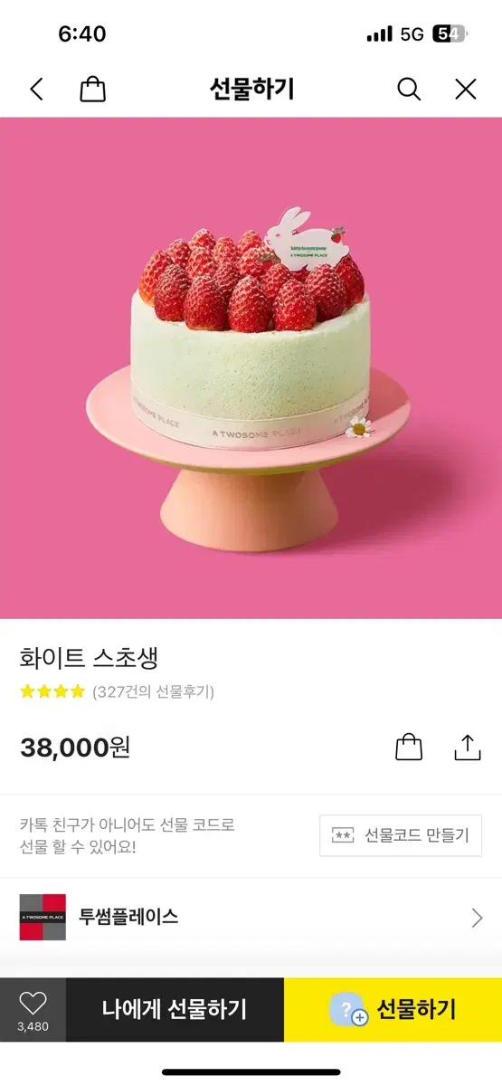 투썸플레이스 화이트 스초생