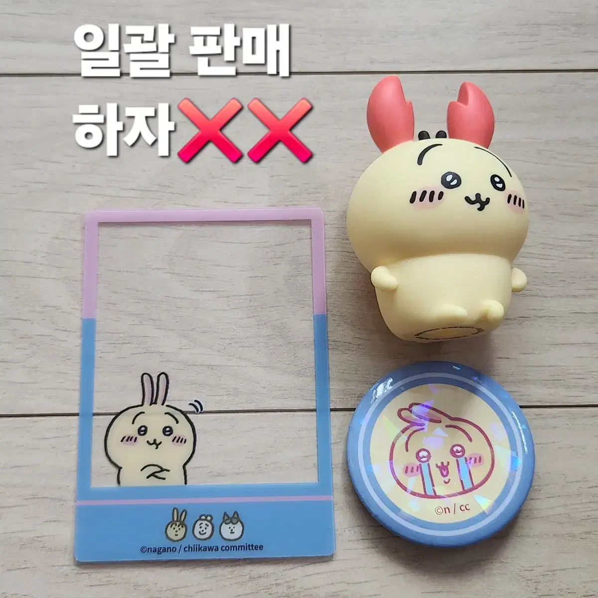 먼작귀 우사기 일괄 판매
