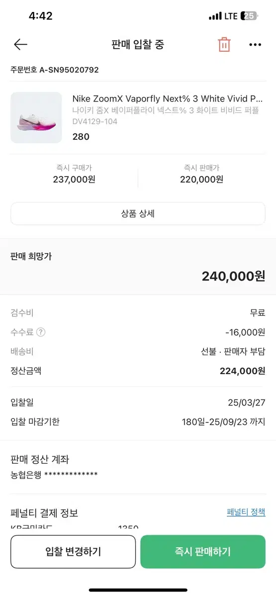 나이키 베이퍼플라이3 280 23만원