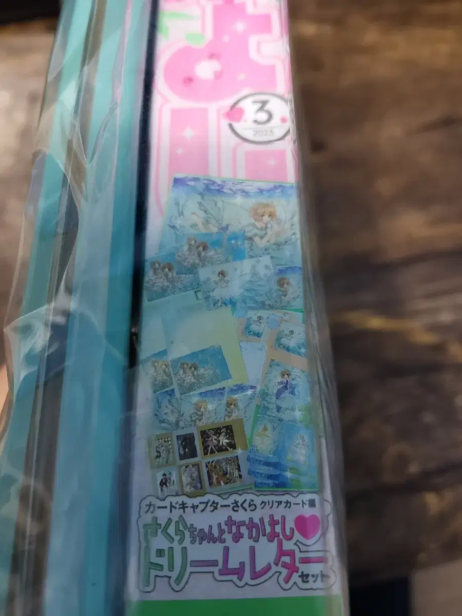 카드캡터 사쿠라 부록이 있는 일본 순정만화 잡지