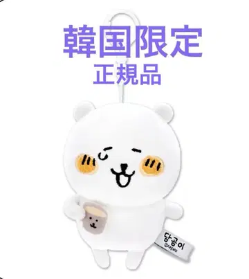 한국 한정판 나가노의 곰 농담곰 티타임 키링