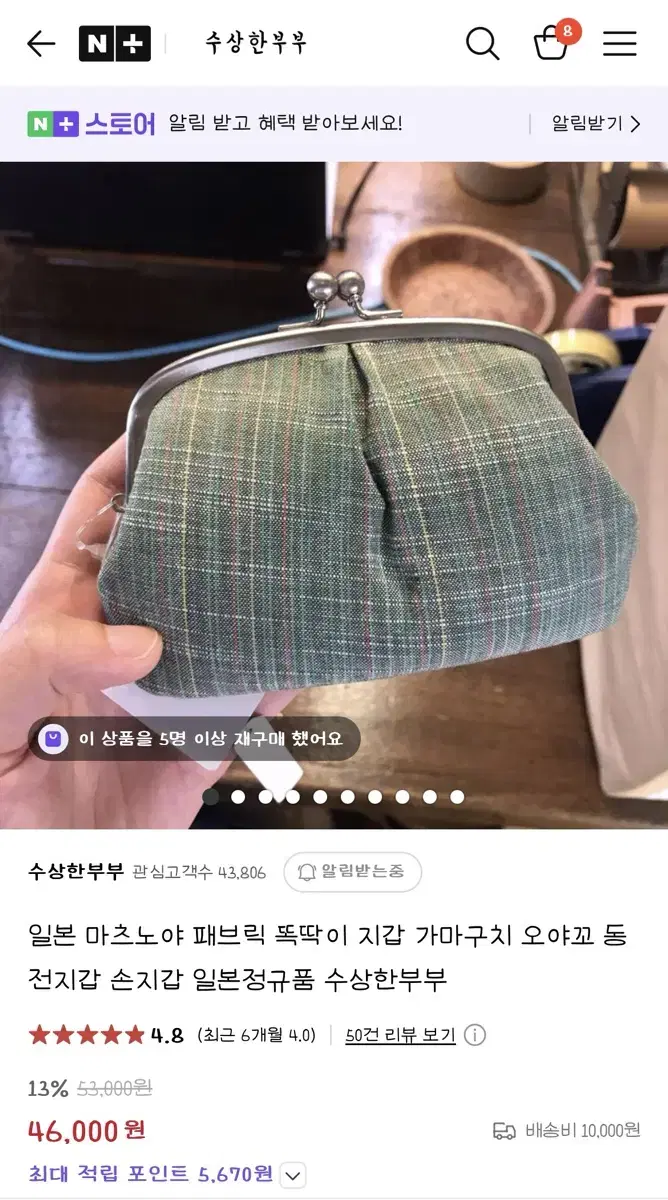 일본 마츠노야 패브릭 똑딱이 지갑 가마구치 오야꼬 동전지갑 손지갑