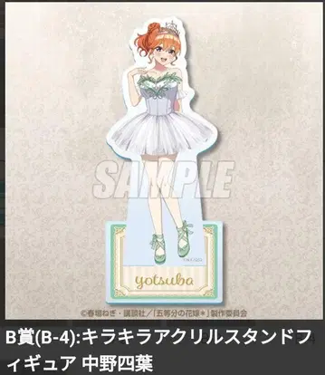 5등분의 신부 발레리나 복권 제비뽑기당 B상 아크릴 스탠드 나카노 네잎