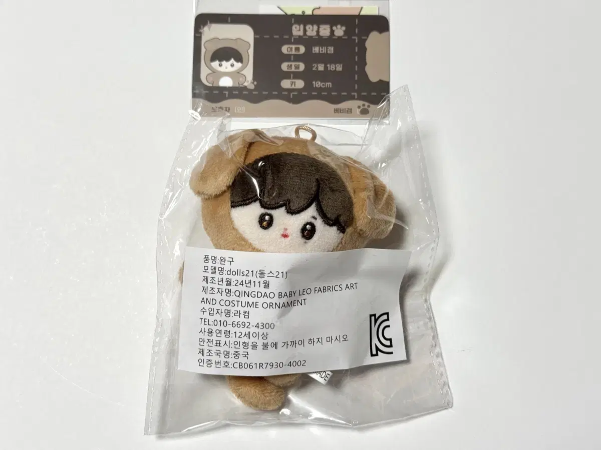 [미개봉] 베비잇 베비밍 베비겸 10cm 세븐틴 인형 디에잇 민규 도겸