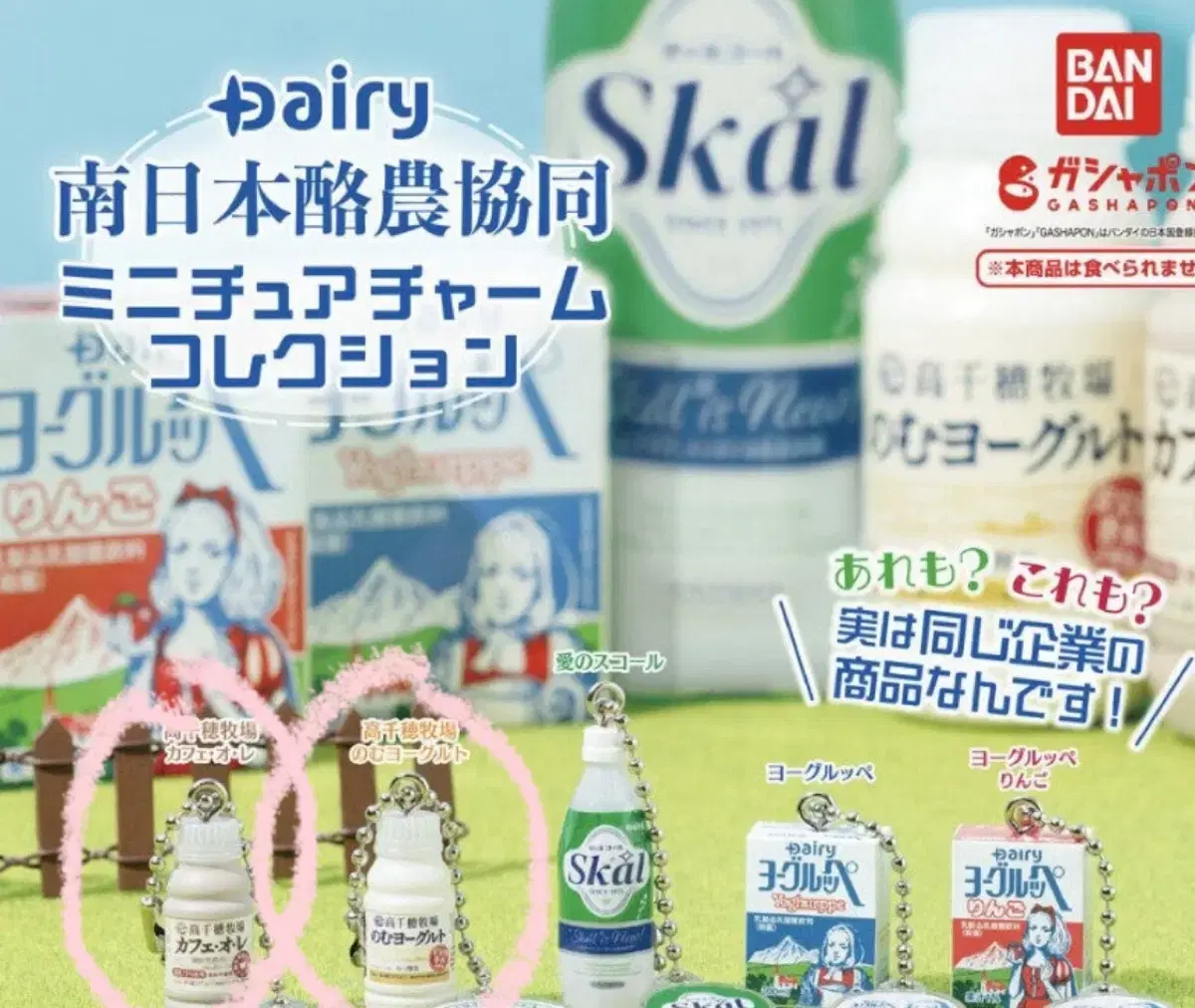 낙농 협동 우유 가챠