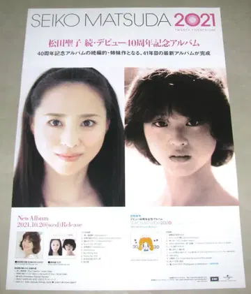 마츠다 세이코 SEIKO MATSUDA 2021 포스터