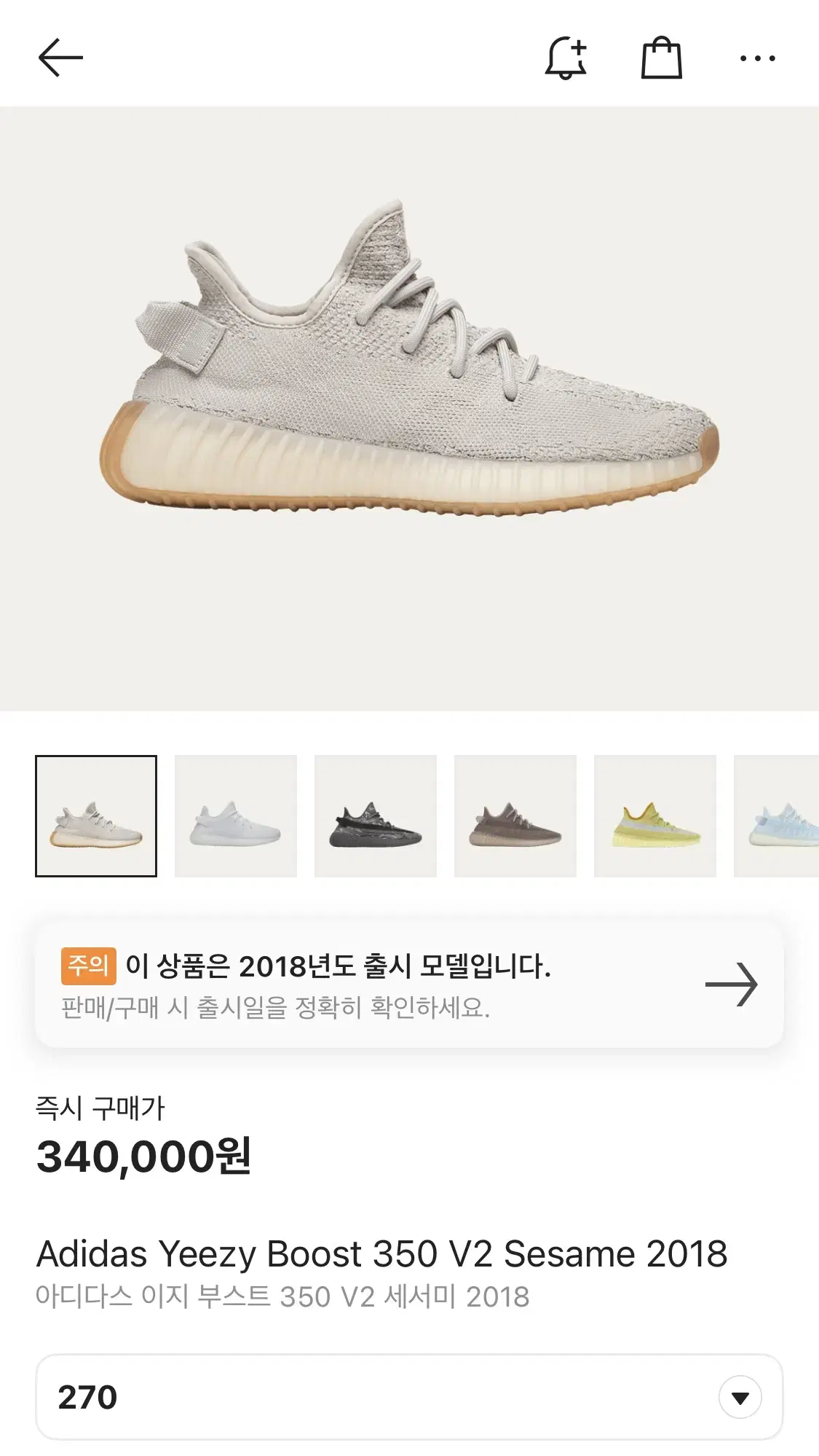 [270] 이지부스트 350 v2 세서미 Sesame 아디다스