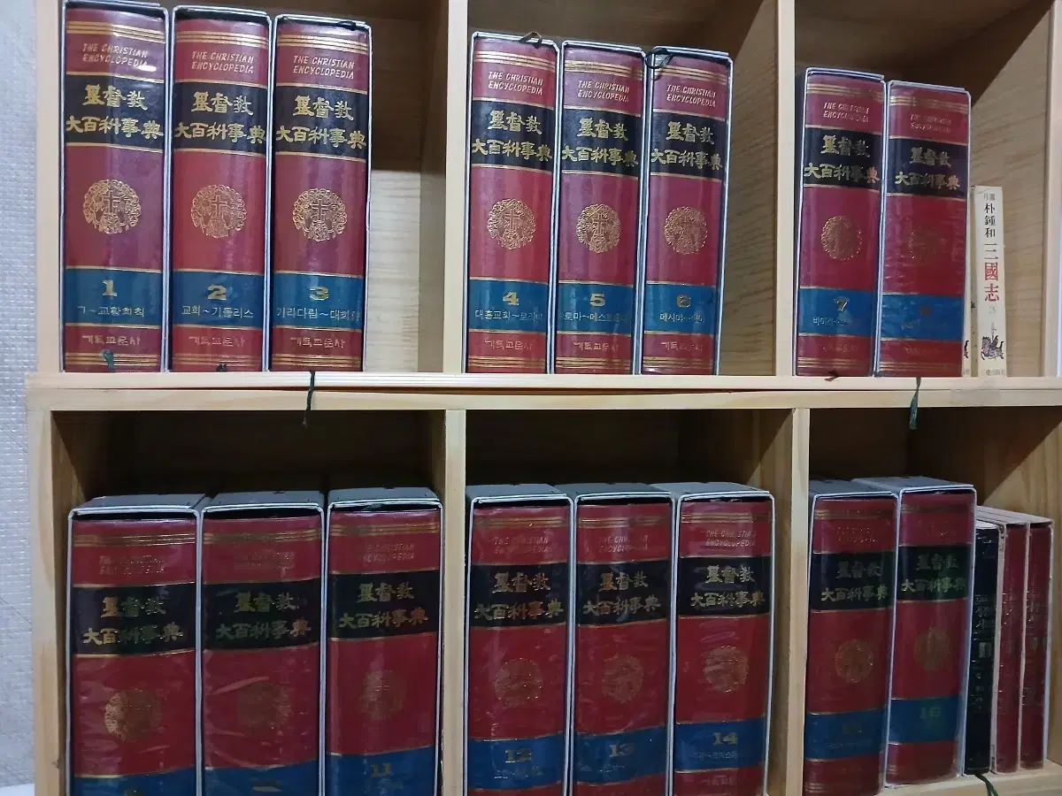 기독교대백과사전 전 16권
