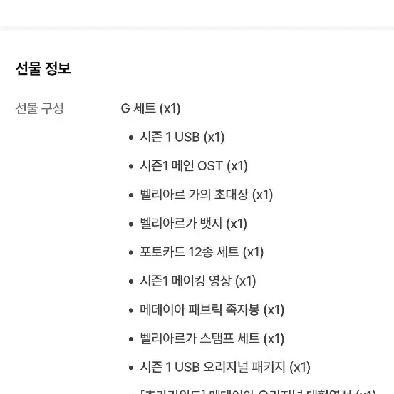 하네되 하루만네가 되고싶어 단행본&펀딩세트 팝니다.