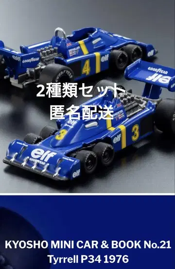 KYOSHO 미니카 & 북 Tyrrell P34 2종 세트