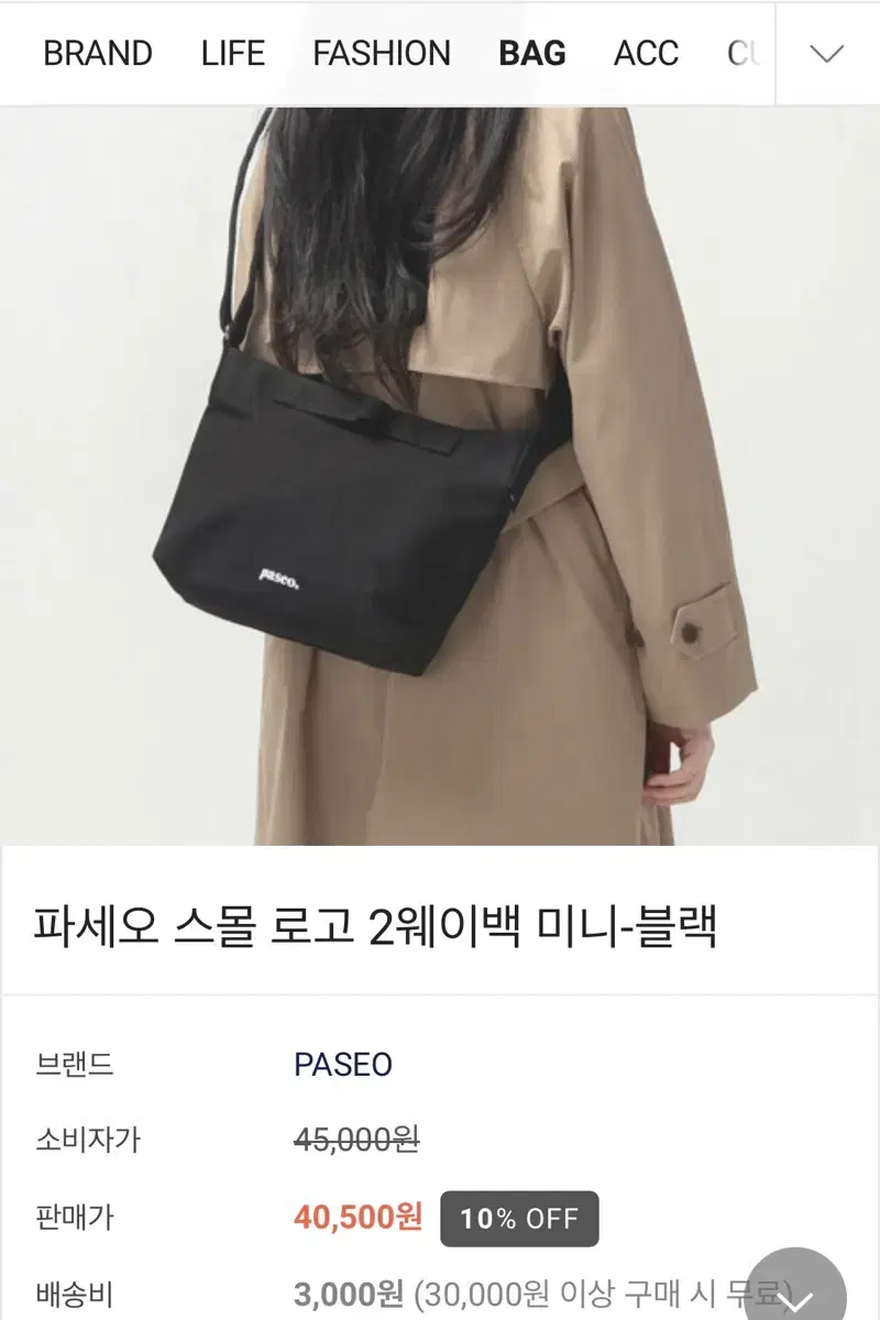 파세오 크로스백 블랙