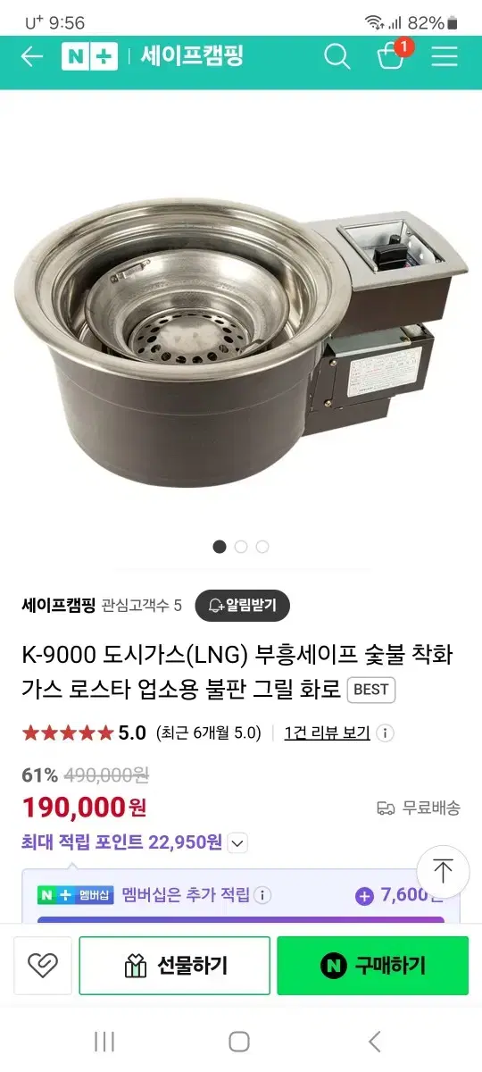 가스숯불 로스타 부흥k-9000 반값