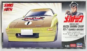 하세가와 1/24 마쓰다 사바나 챔피언 RX-7 (코믹스판)