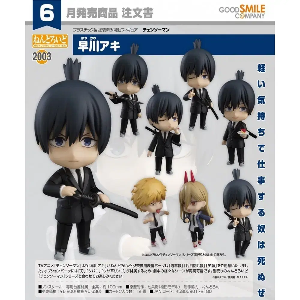 Chainsaw Man Aki Nendoroid