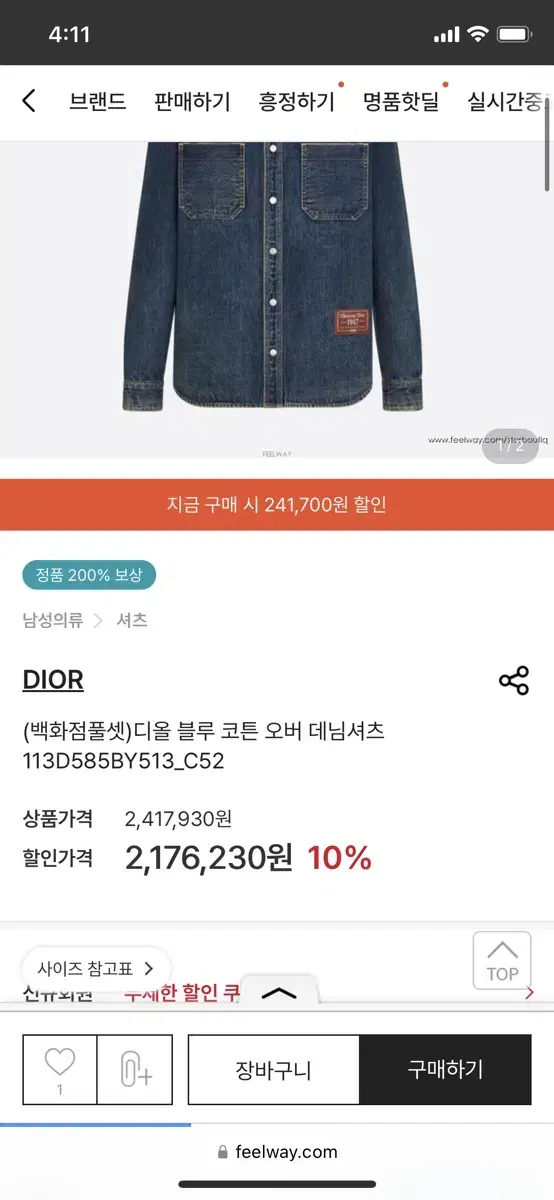 디올 로고 청 데님 자켓 셔츠 40