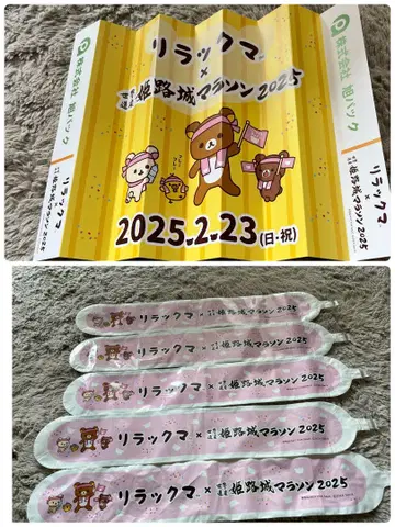 리락쿠마 히메지성 마라톤 2025 응원 굿츠 콜라보
