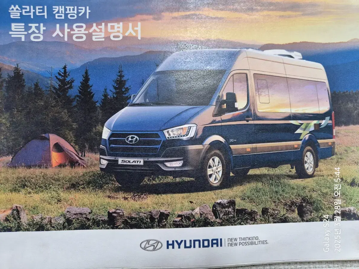 성우특장 솔라티캠핑카
