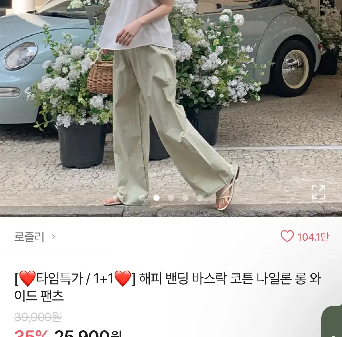 에이블리 밴딩 바스락 나일론 와이드 팬츠 그린