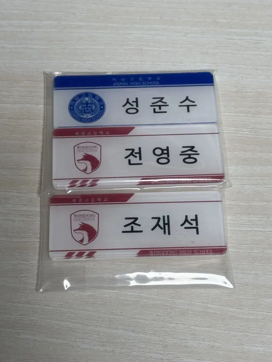 가비지타임 성준수 전영중 조재석 명찰