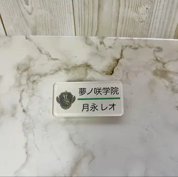 앙상블 스타즈! 명찰 츠키나가 레오