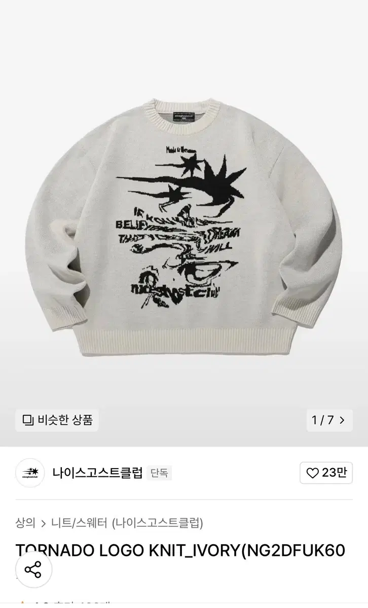 Nice Ghost Club knit