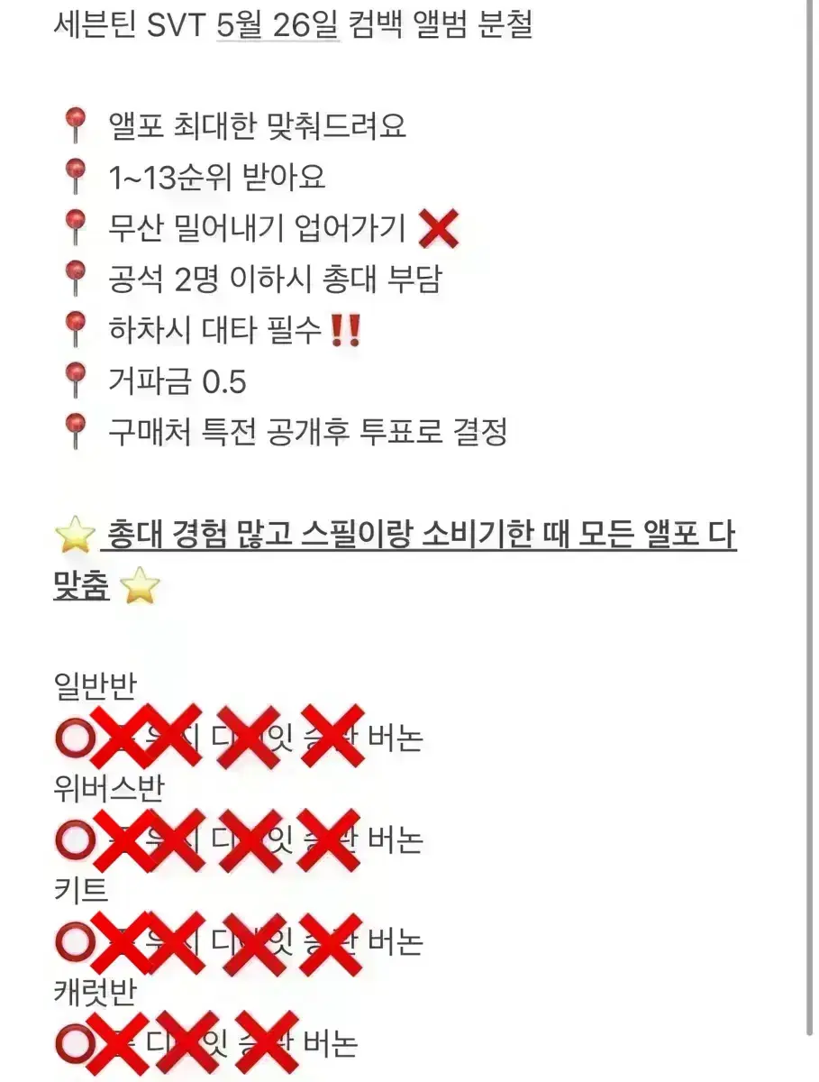 [스필이랑 소비기한 모든 앨포 다 맞춤] 세븐틴 SVT 5월 컴백 분철