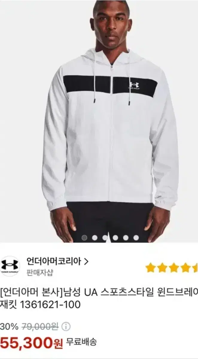 언더아머 바람막이