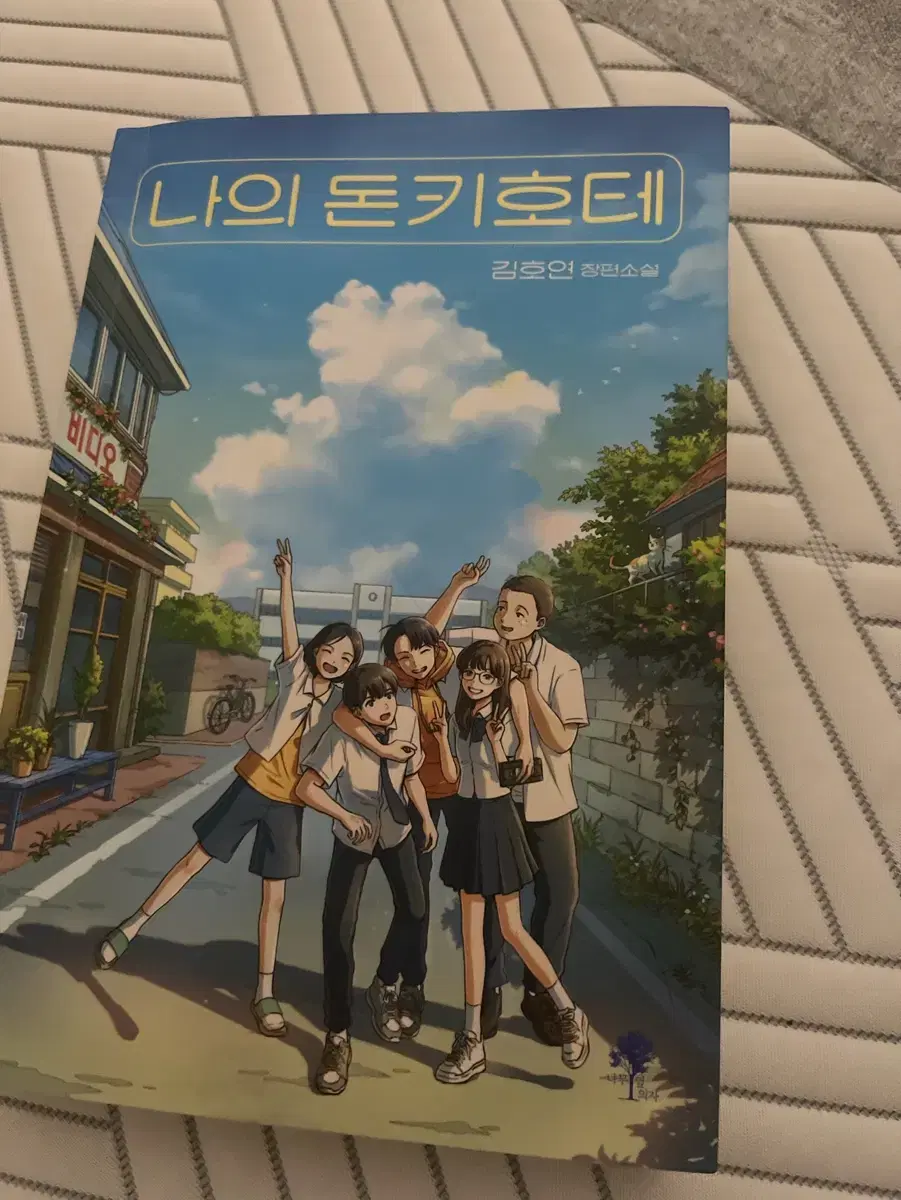 나의 돈키호테 책