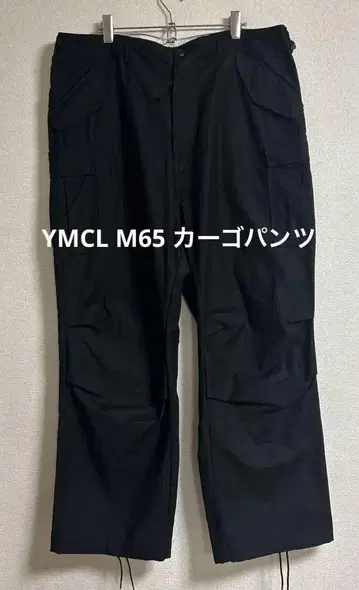 M65 YMCL 카고 팬츠 블랙 L 레귤러 워크 팬츠