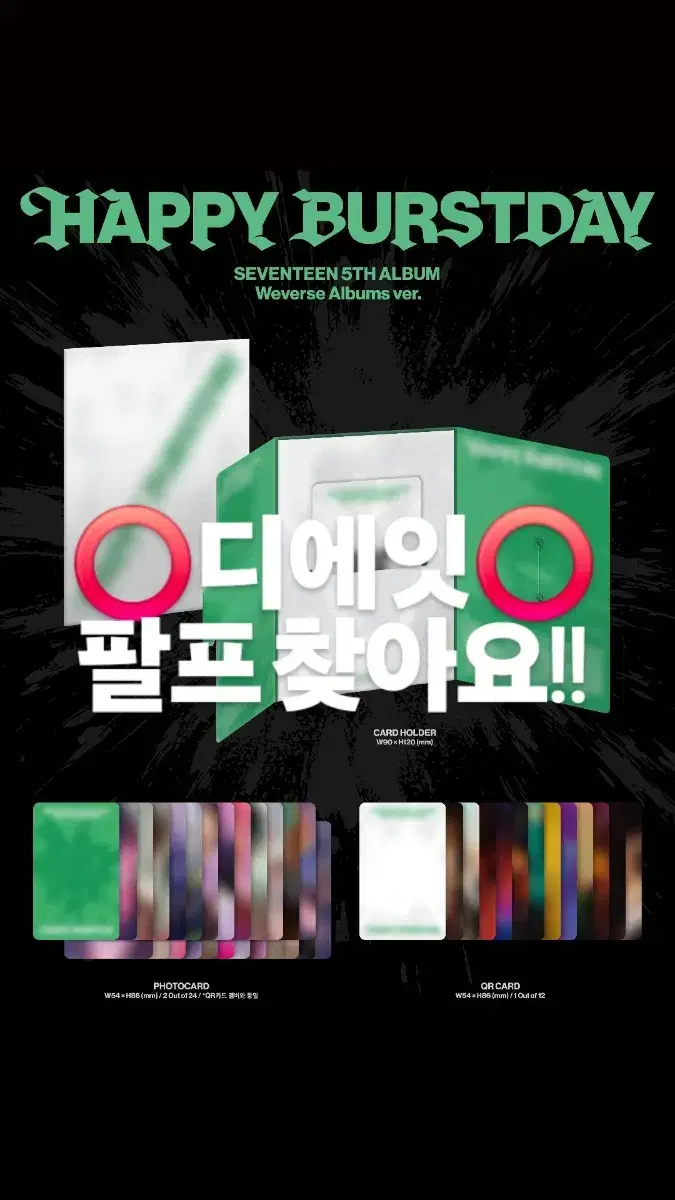 [쿱스가능!] 세븐틴 5월컴백 위버스반 분철합니담