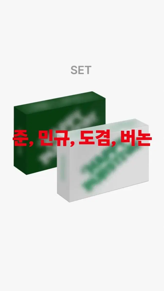 [쿱스,민규 가능!] 세븐틴 5월 컴백 키트 버전 분철합니다!