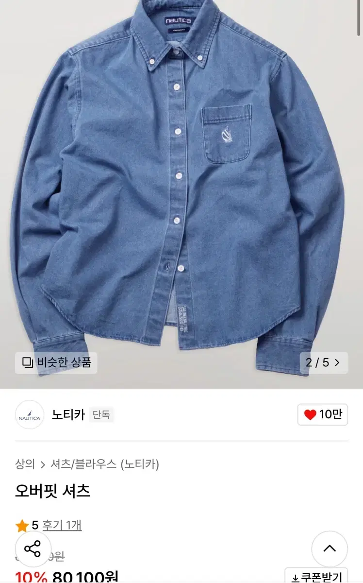노티카 오버핏 데님 셔츠, XS 여성 (1회 착용)