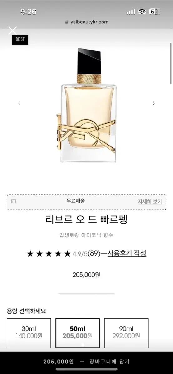 미개봉 새상품)* 입생로랑 리브르 오 드 빠르펭 50ml