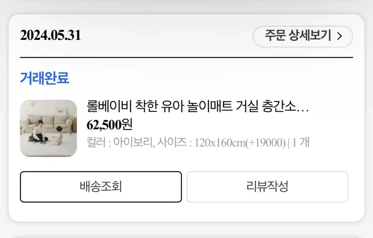 롤베이비 아기 매트- 아이보리 120*160