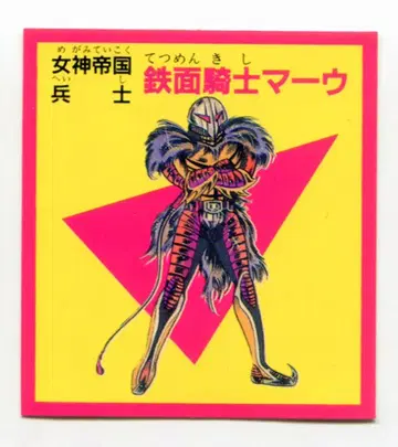 ROYAL 예언왕/아이스바 ROYAL 표기 없음 철면기사 마우 21-여자