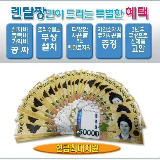 냉온정수기 가정용 렌탈최대지급해드립니다.