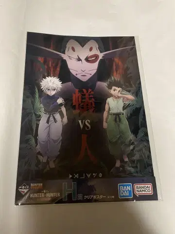 헌터X헌터 제일복권 키루아 vs 곤 클리어 포스터