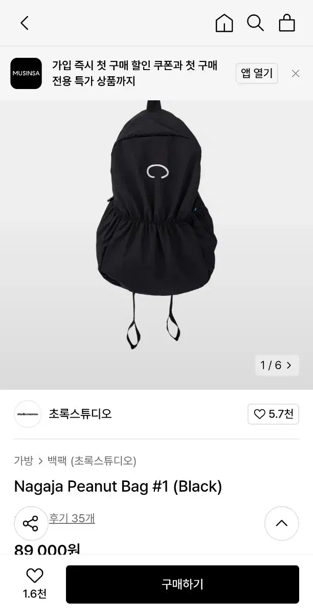 Green Studio Peanut Bag