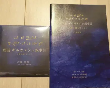 바빌로니아전 낭독 길가메시 서사시 세키 치이치 심연을 들여다본 사람