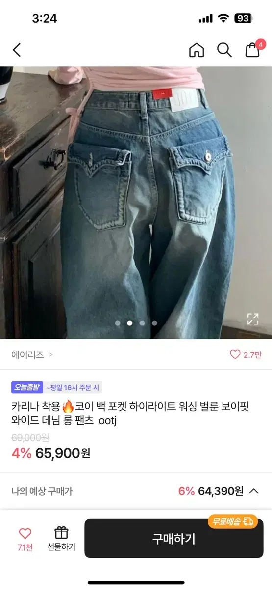 ootj 카리나팬츠 백 포켓 하이라이트 워싱 벌룬 보이핏 와이드 데님