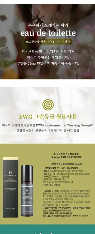 택포3500원 감각적인 섬유 향수 100ML